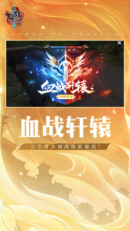 轩辕传奇星耀版
