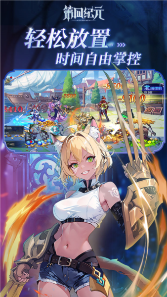 第四纪元九游版