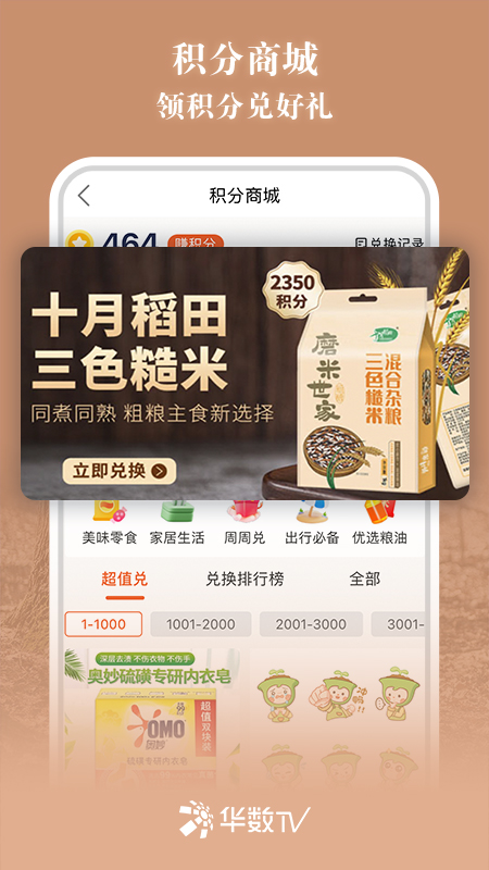华数tv修改版