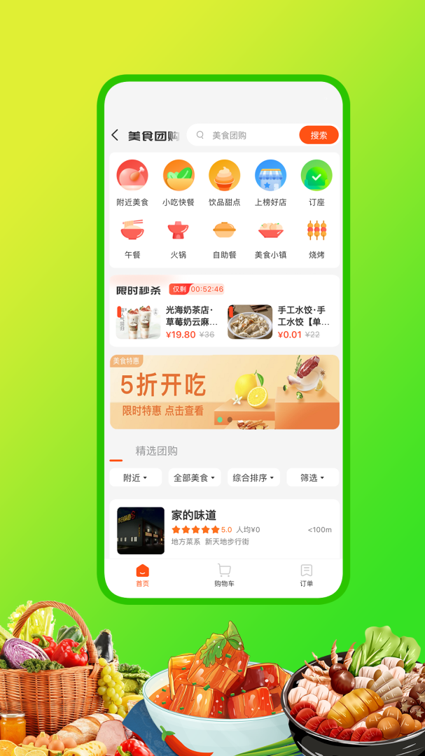 嘀达外卖app官方版