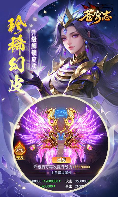 苍穹志（免充500W代币）