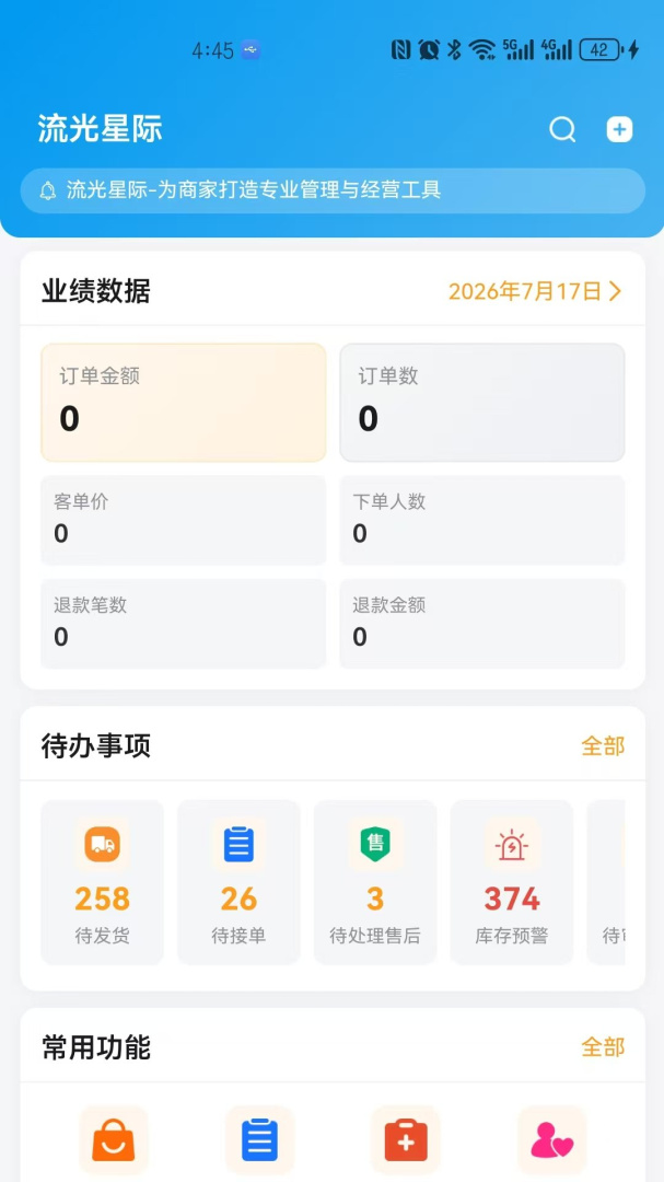 流光星际商家