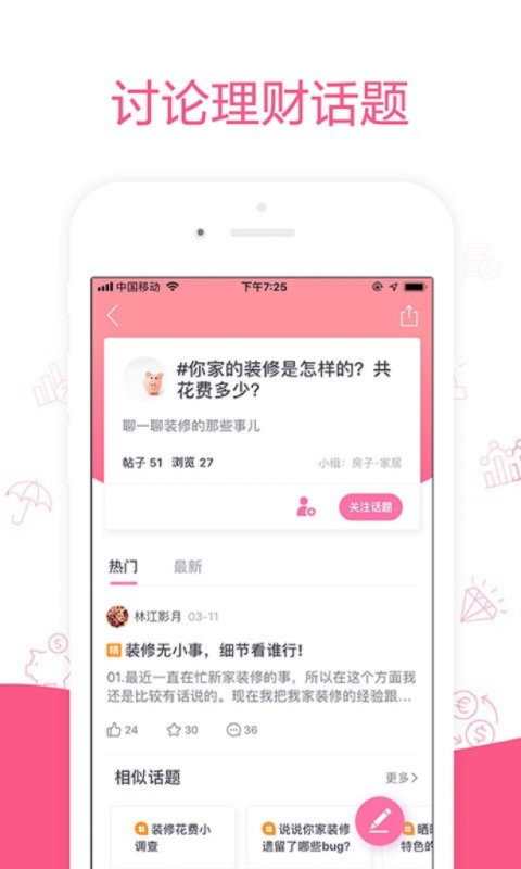 她理财