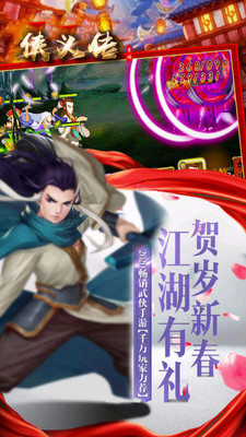 侠义传(0.05升官送红包)