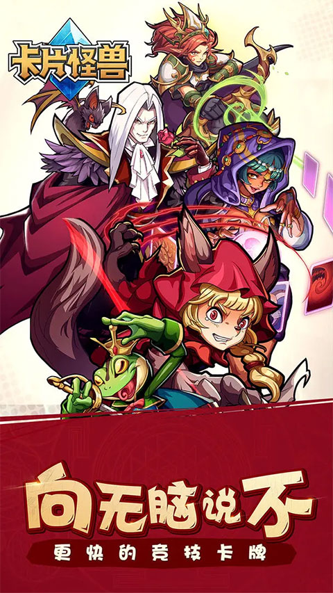 卡片怪兽内测版