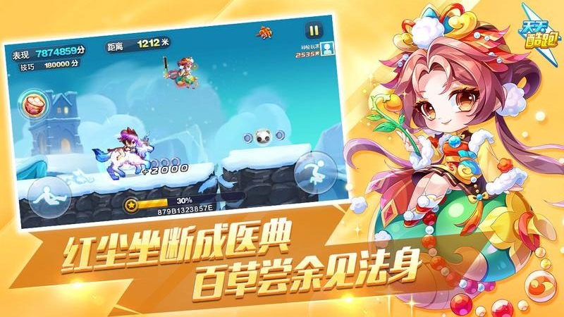 天天酷跑1.0.97.0以爱之名