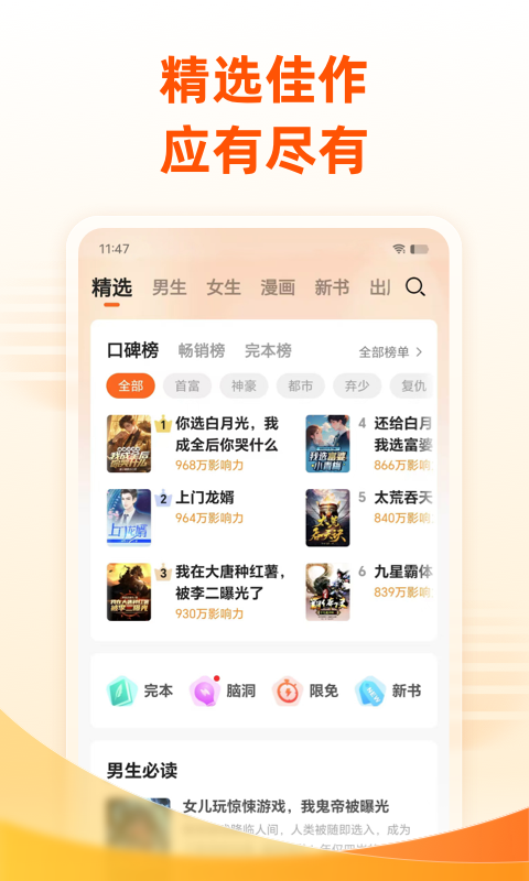 免费小说大全阅读器