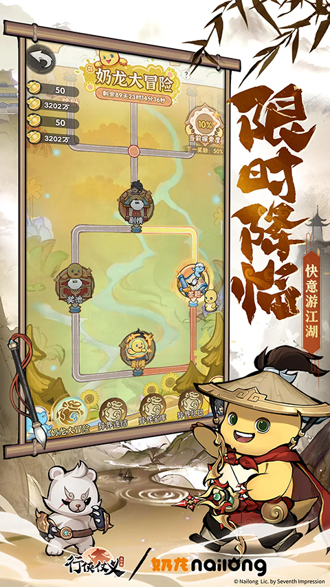 行侠仗义五千年百度版