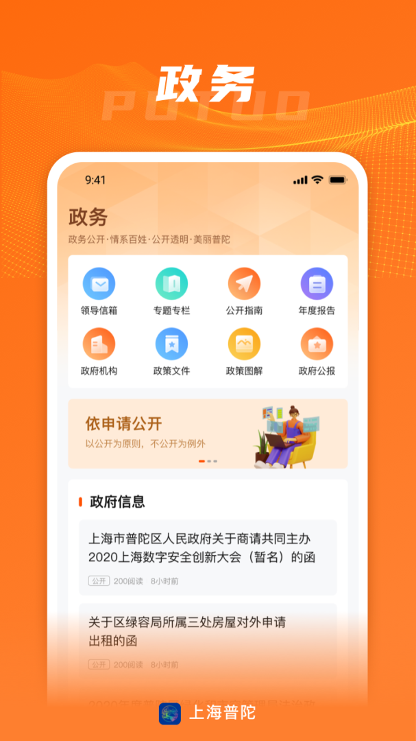 上海普陀