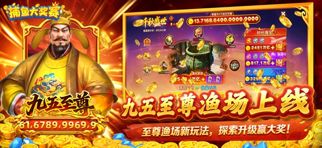 捕鱼大奖赛
