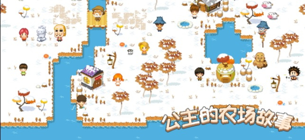 公主的农场故事中文版