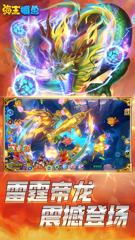 海王捕鱼官方版