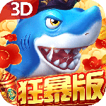 贝贝捕鱼新春版
