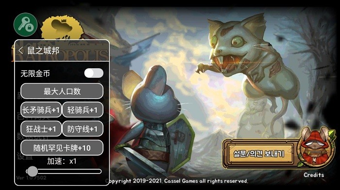 鼠之城邦全人物解锁版