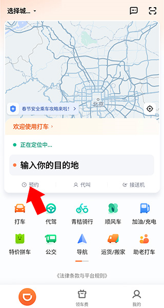 滴滴出行app