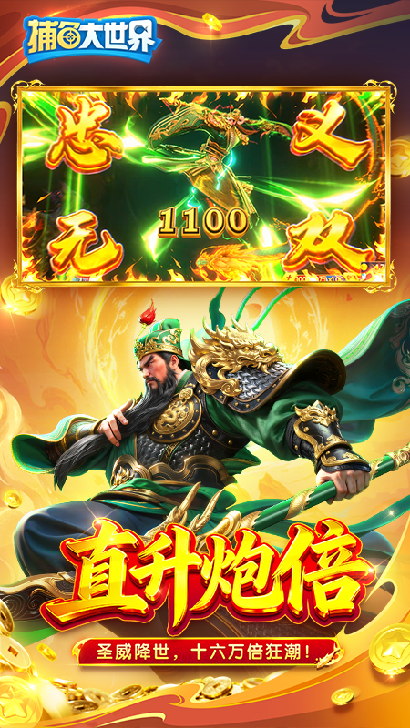 捕鱼大世界vivo渠道服