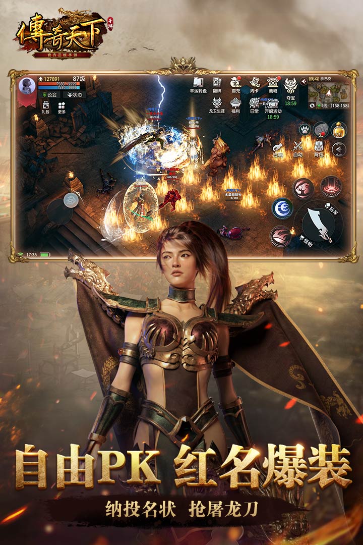 传奇天下合击版