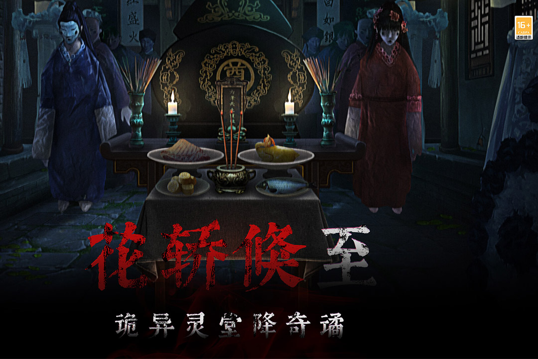 奉天白事铺测试版