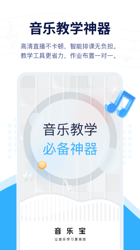 音乐宝(在线音乐教学)