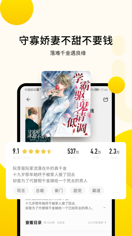 追读小说追书神器