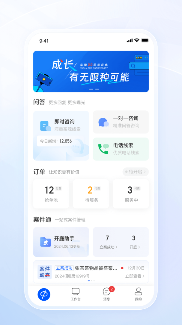 华律律师端