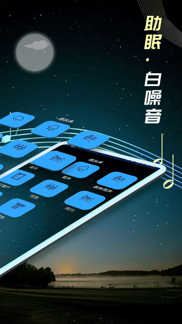 睡眠音乐（白噪音）