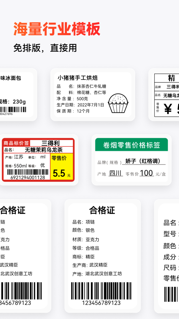 精臣云打印