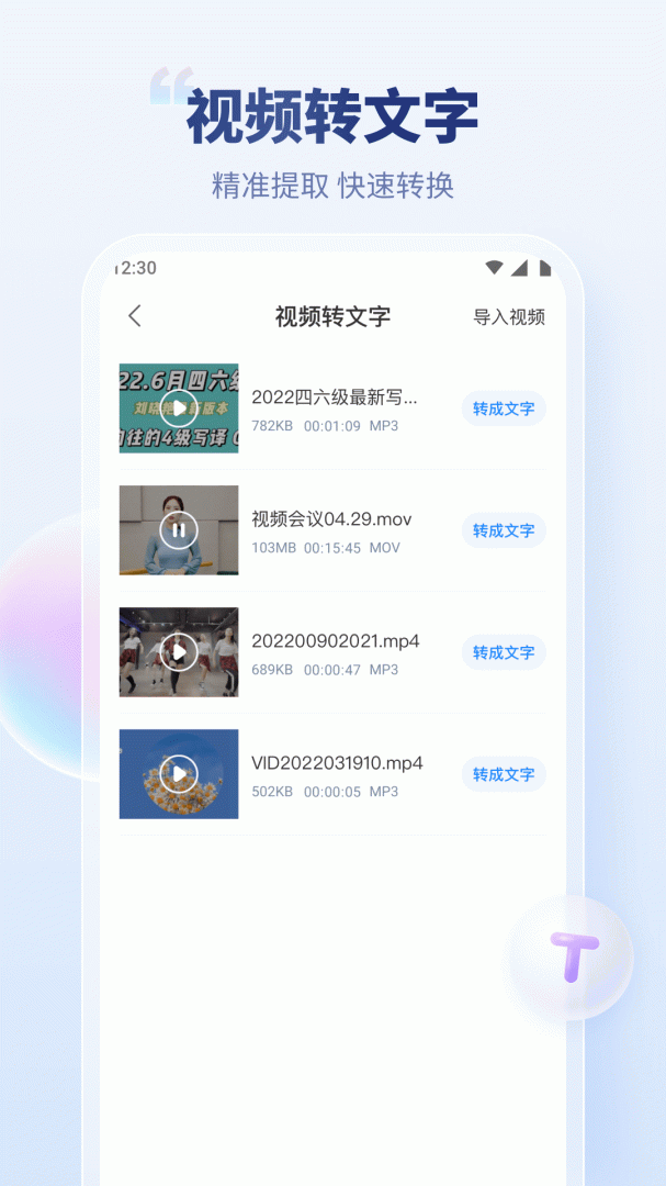 录音文字转换专家