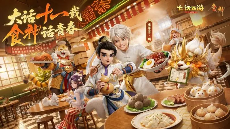 大话西游渠道服