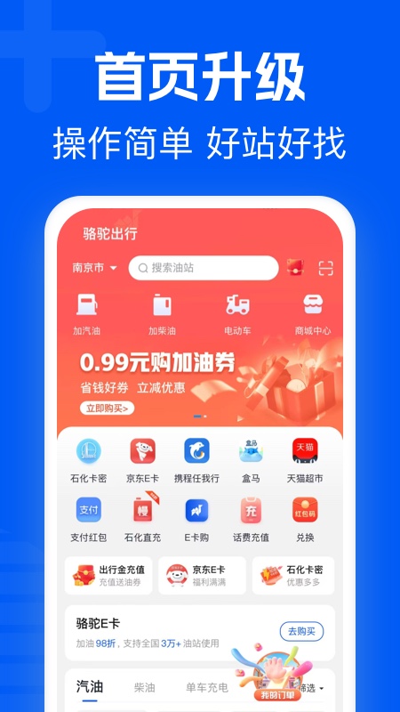 骆驼加油