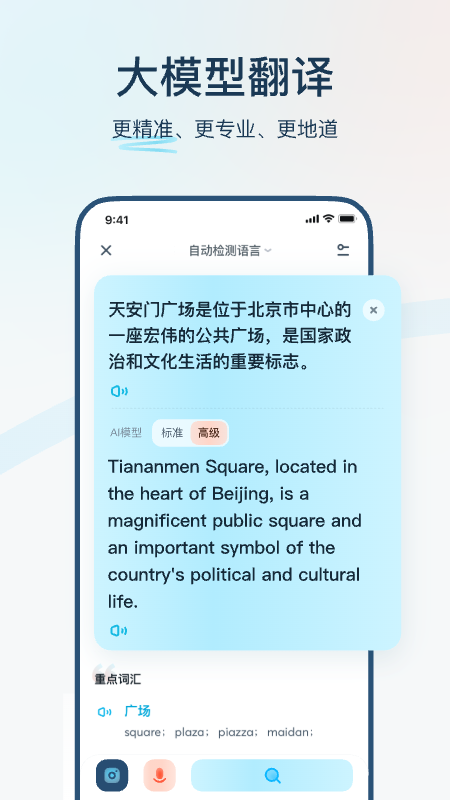 有道翻译官手机版