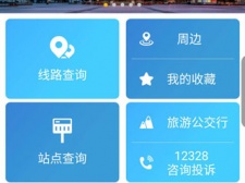 好用的交通出行