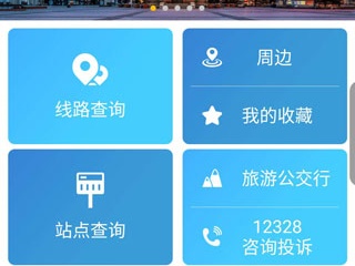 好用的交通出行