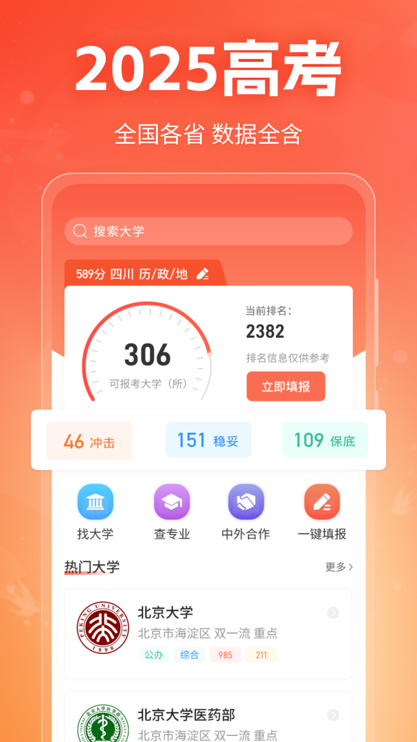 高考志愿在线填报