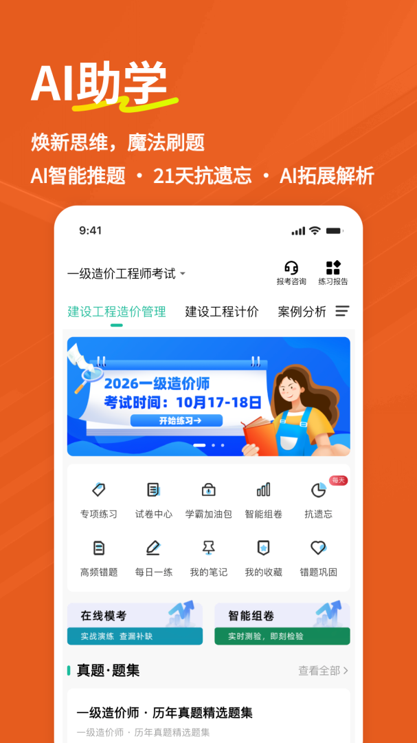 一级造价师练题狗