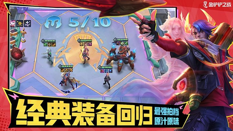 金铲铲之战体验服