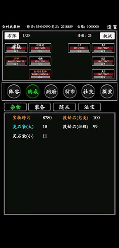 无尽修真路修改版