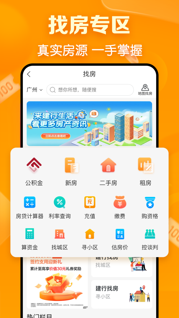 建行生活app