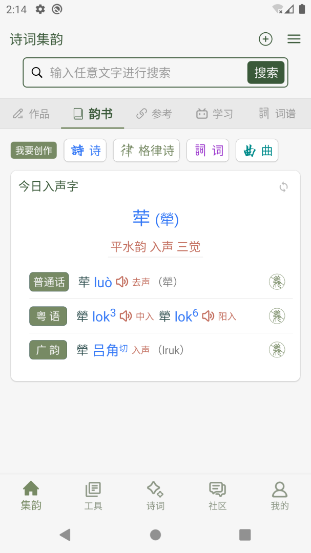 诗词集韵