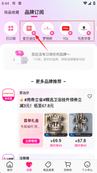 唯品会app