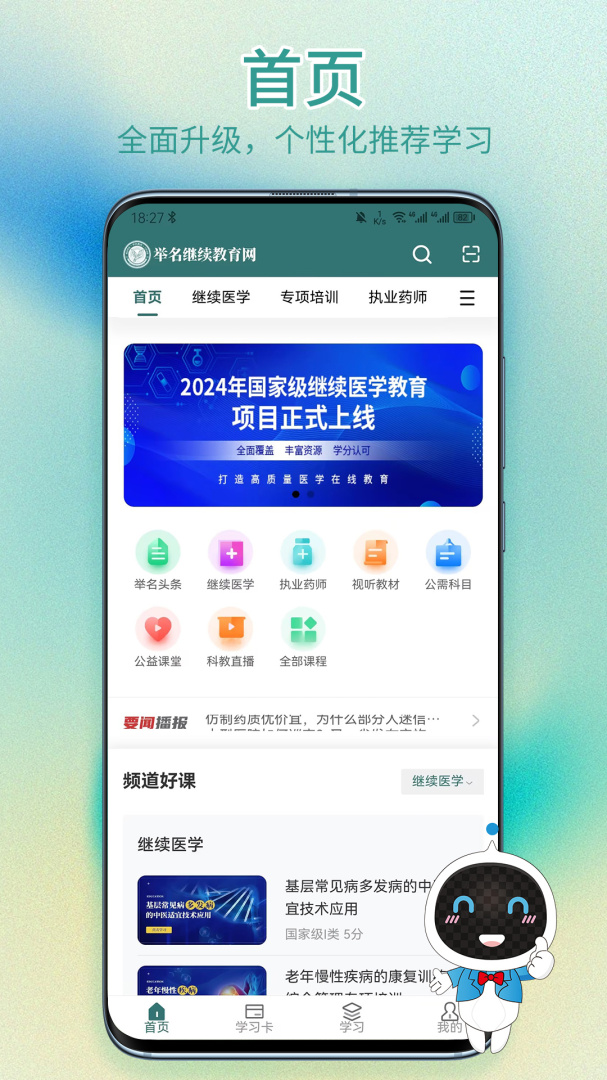 举名教育app