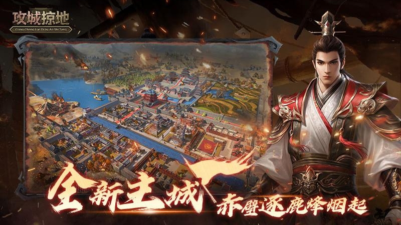 攻城掠地折扣版