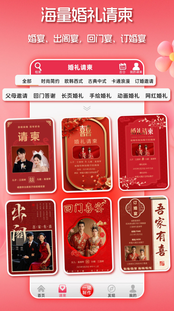 婚礼请柬