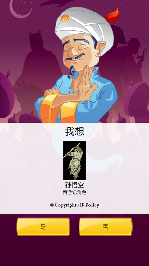 网络天才新版