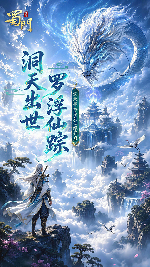 蜀门手游oppo版