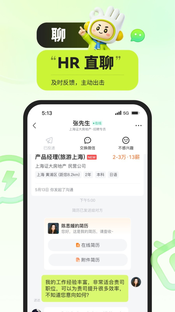 应届生求职