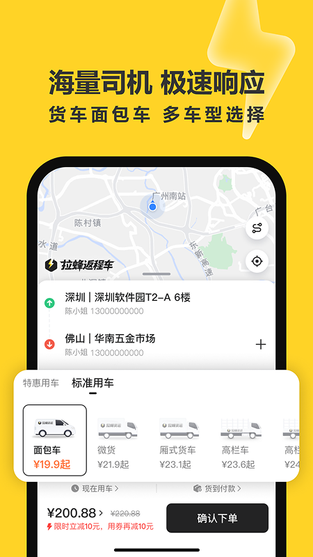 拉蜂货运
