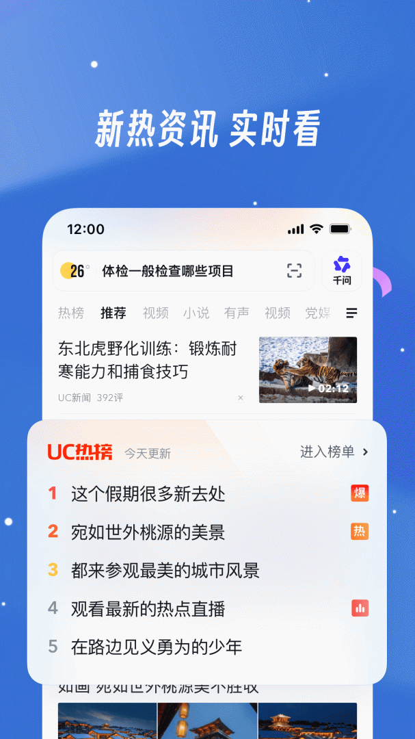 UC浏览器官方版