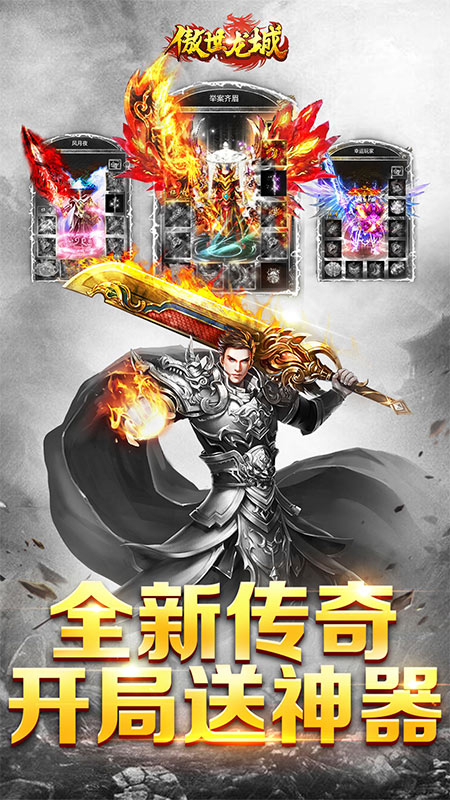 傲世龙城飞天版