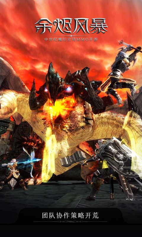 余烬风暴体验服